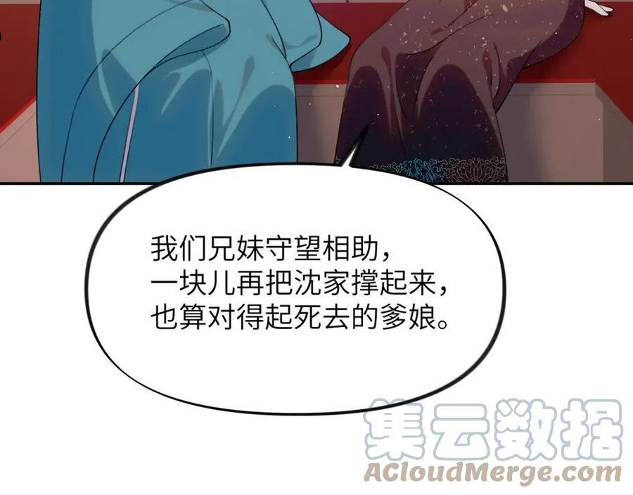 忽如一夜病娇来漫画,第105话 突如其来的噩梦61图