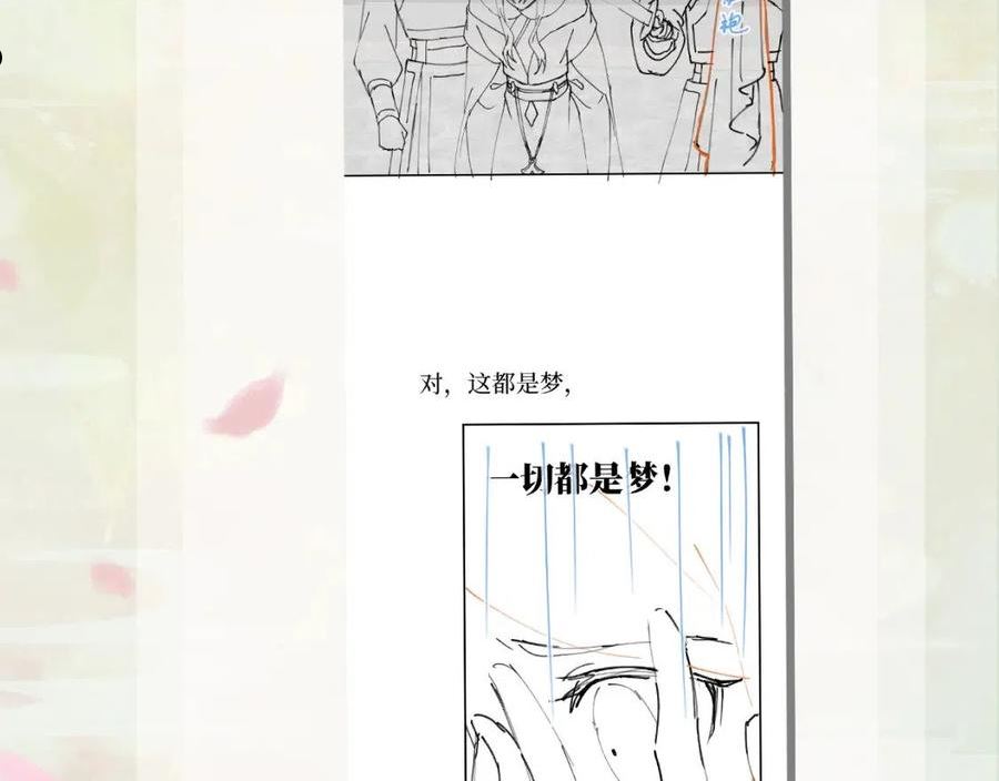 忽如一夜病娇来漫画,第106话 求签103图