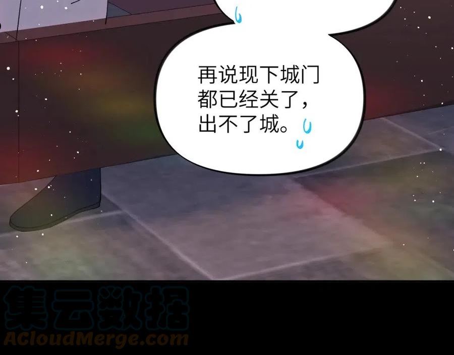 忽如一夜病娇来漫画,第106话 求签17图