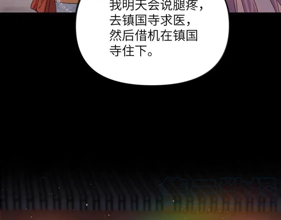 忽如一夜病娇来漫画,第106话 求签25图