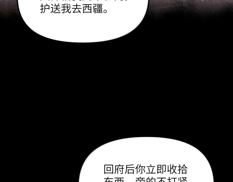 忽如一夜病娇来漫画,第106话 求签28图