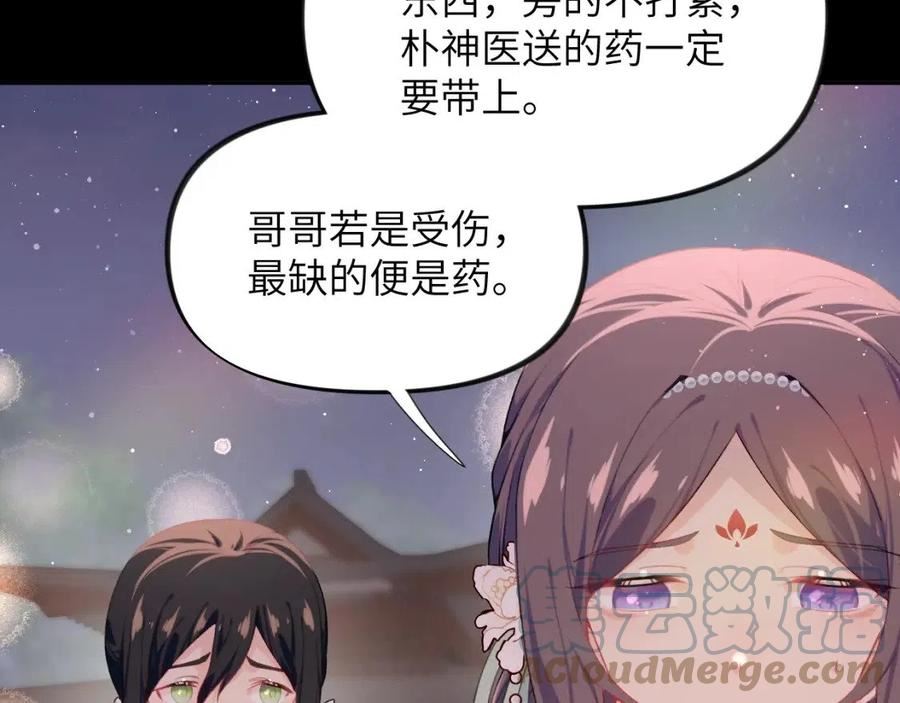 忽如一夜病娇来漫画,第106话 求签29图