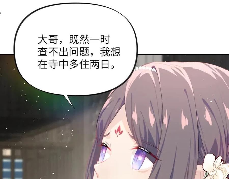 忽如一夜病娇来漫画,第106话 求签39图