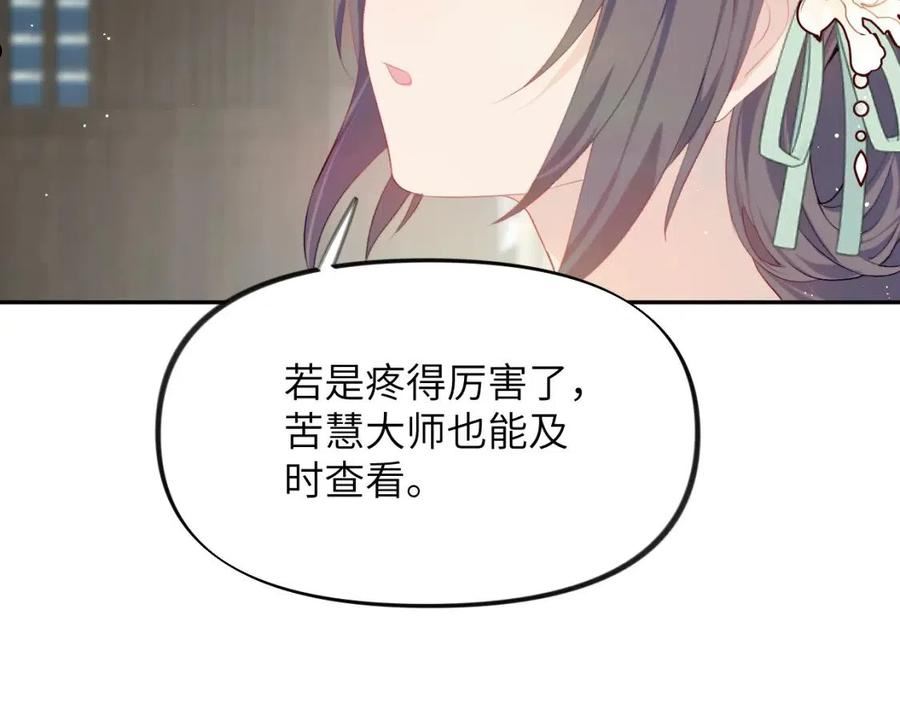 忽如一夜病娇来漫画,第106话 求签40图