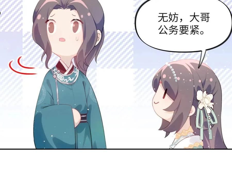 忽如一夜病娇来漫画,第106话 求签44图