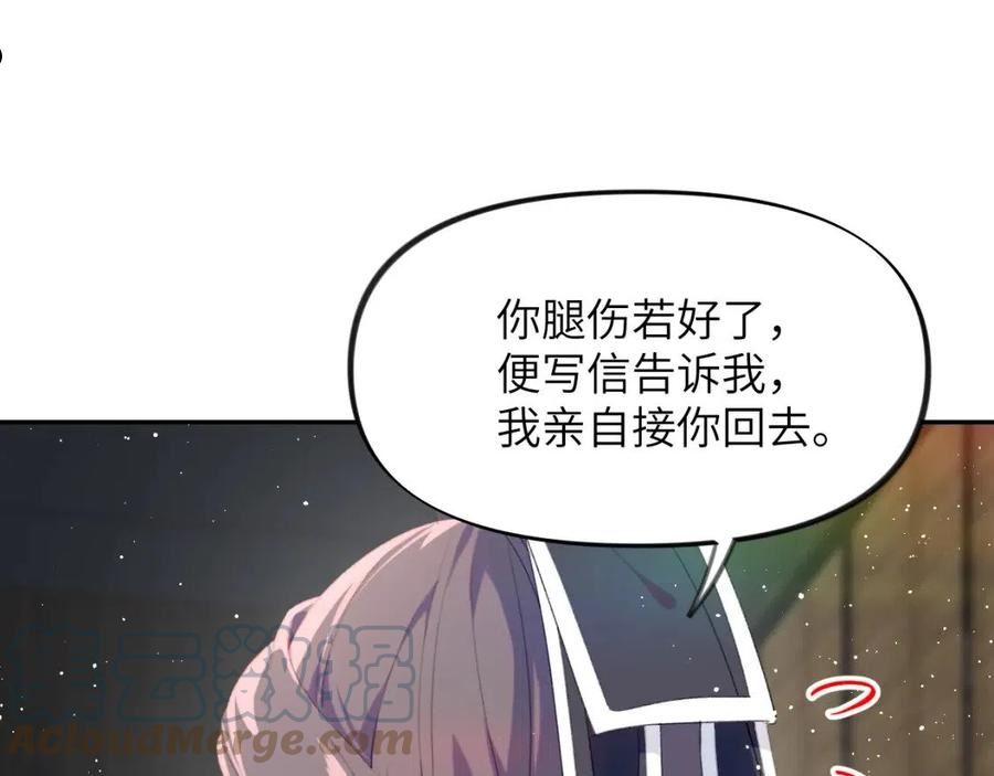 忽如一夜病娇来漫画,第106话 求签45图