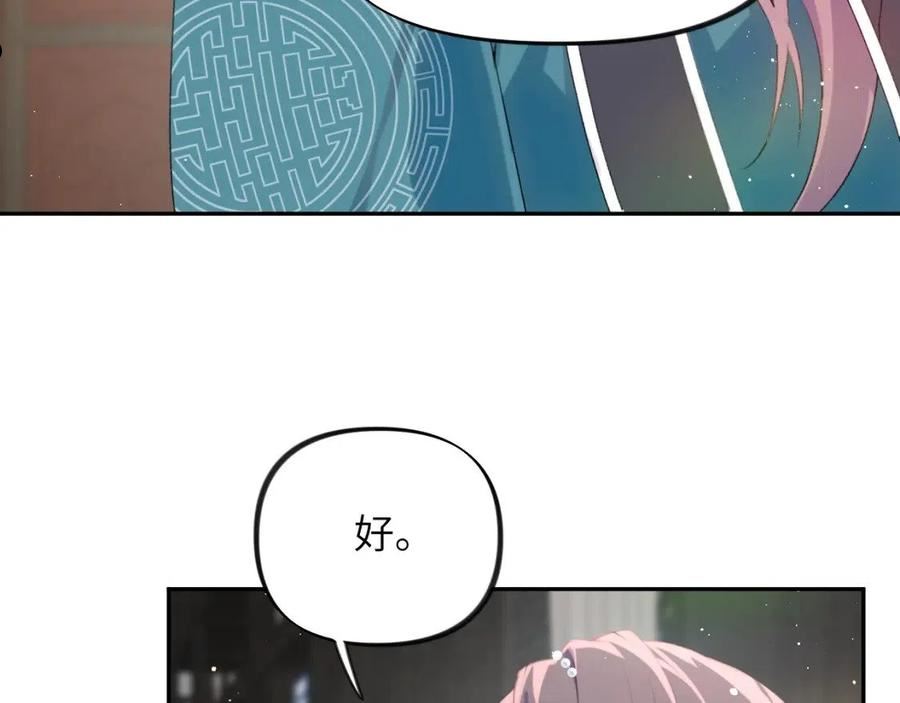 忽如一夜病娇来漫画,第106话 求签47图