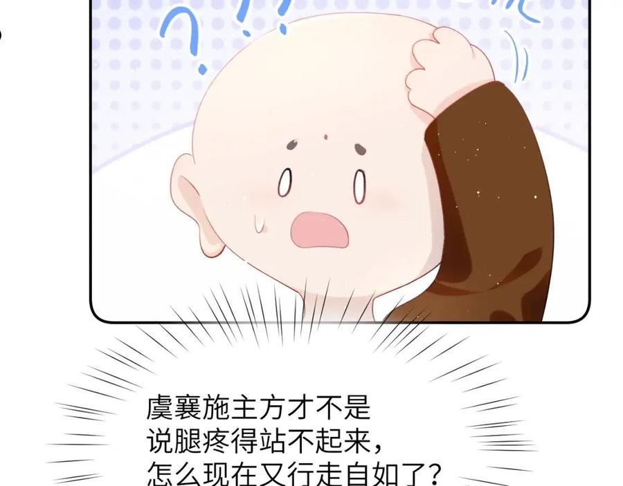 忽如一夜病娇来漫画,第106话 求签55图