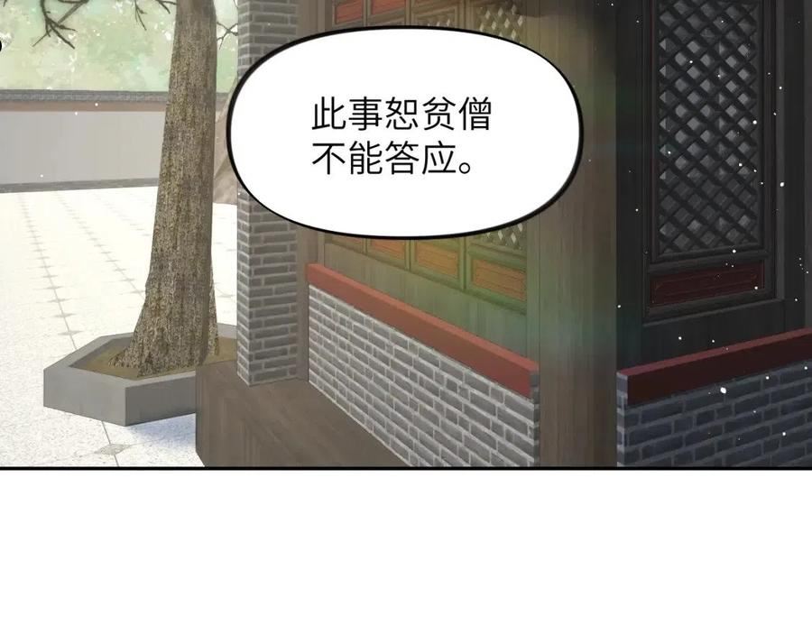 忽如一夜病娇来漫画,第106话 求签58图