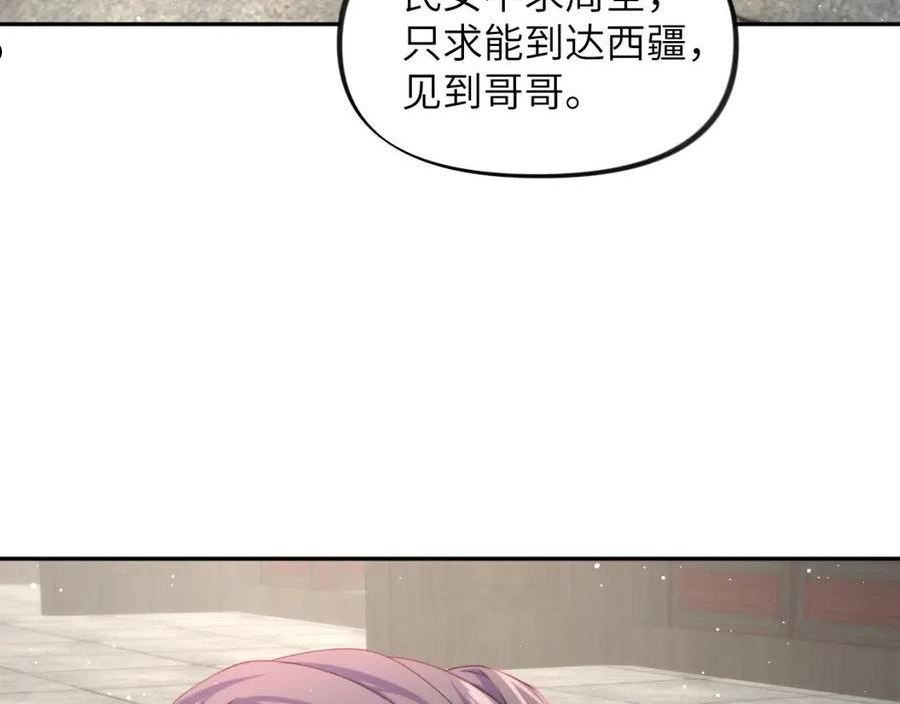 忽如一夜病娇来漫画,第106话 求签62图