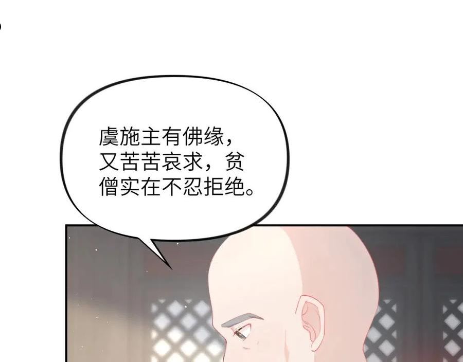 忽如一夜病娇来漫画,第106话 求签64图