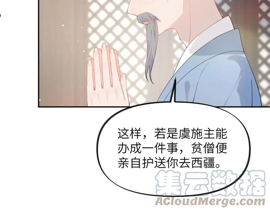 忽如一夜病娇来漫画,第106话 求签65图