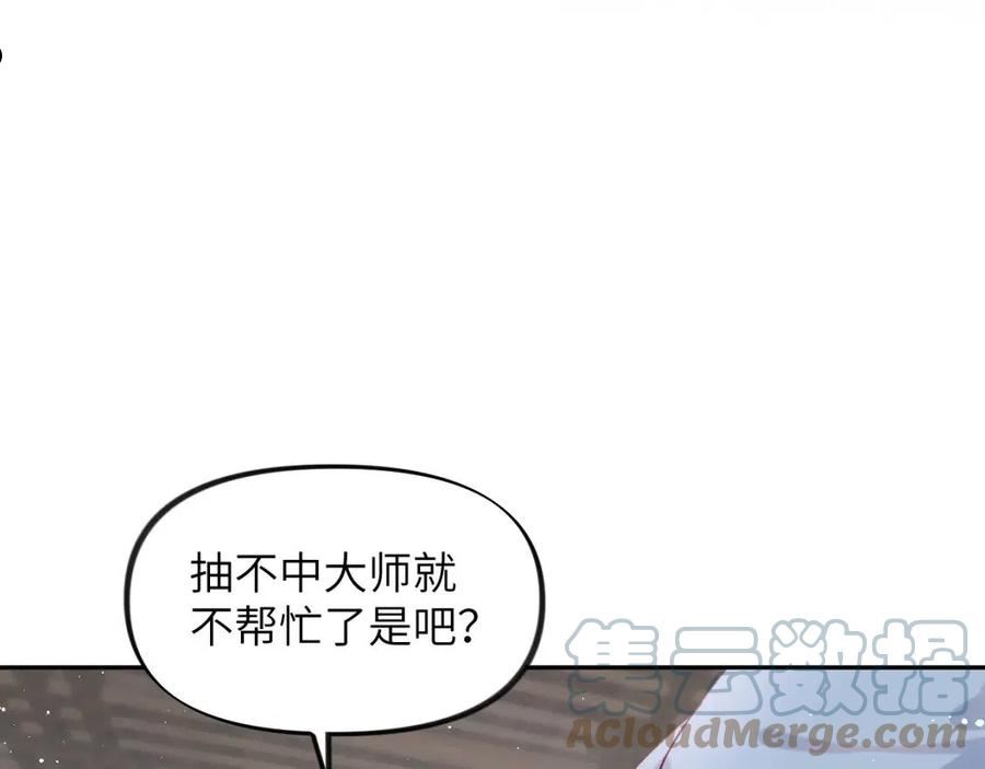 忽如一夜病娇来漫画,第106话 求签73图