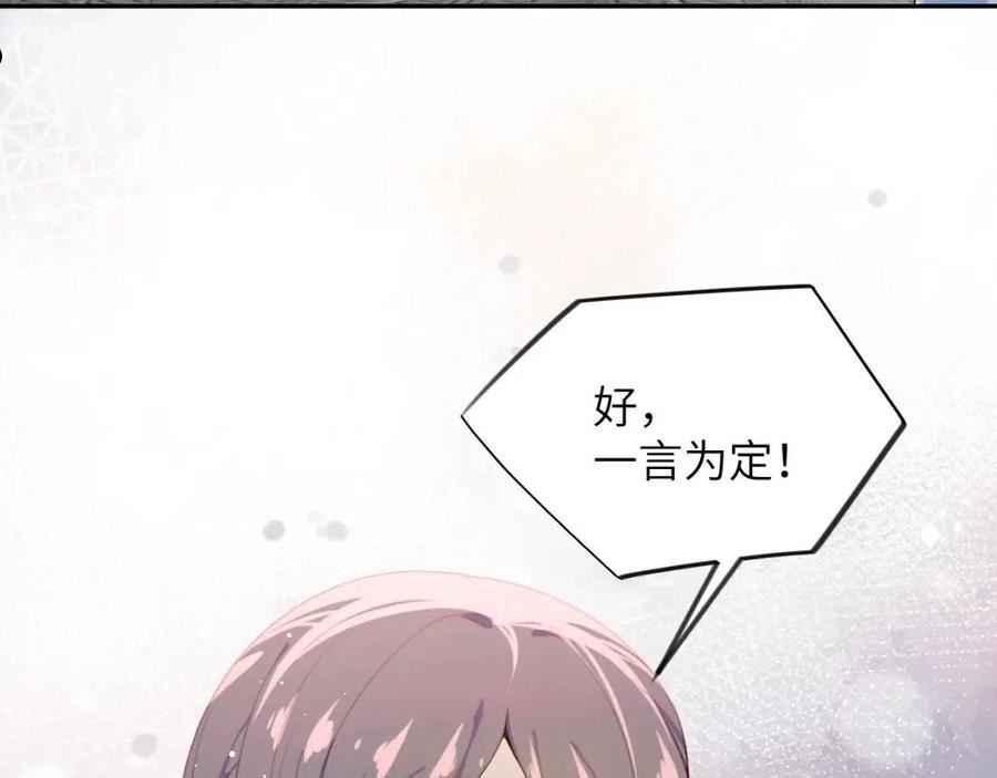 忽如一夜病娇来漫画,第106话 求签75图