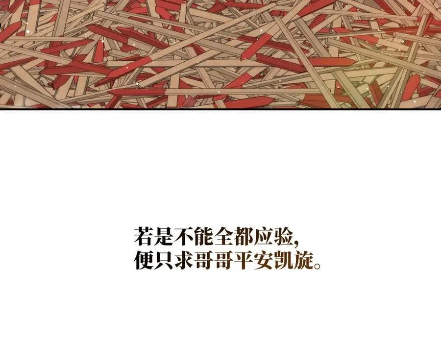 忽如一夜病娇来漫画,第106话 求签83图