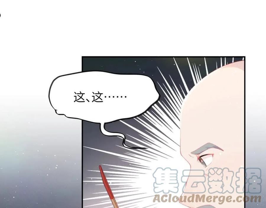 忽如一夜病娇来漫画,第106话 求签85图