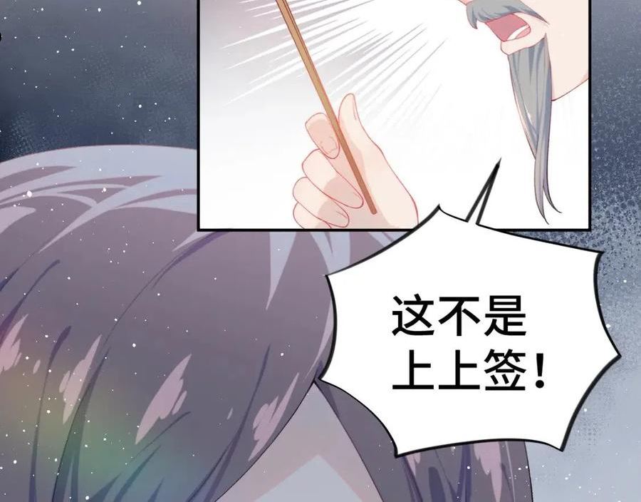 忽如一夜病娇来漫画,第106话 求签86图