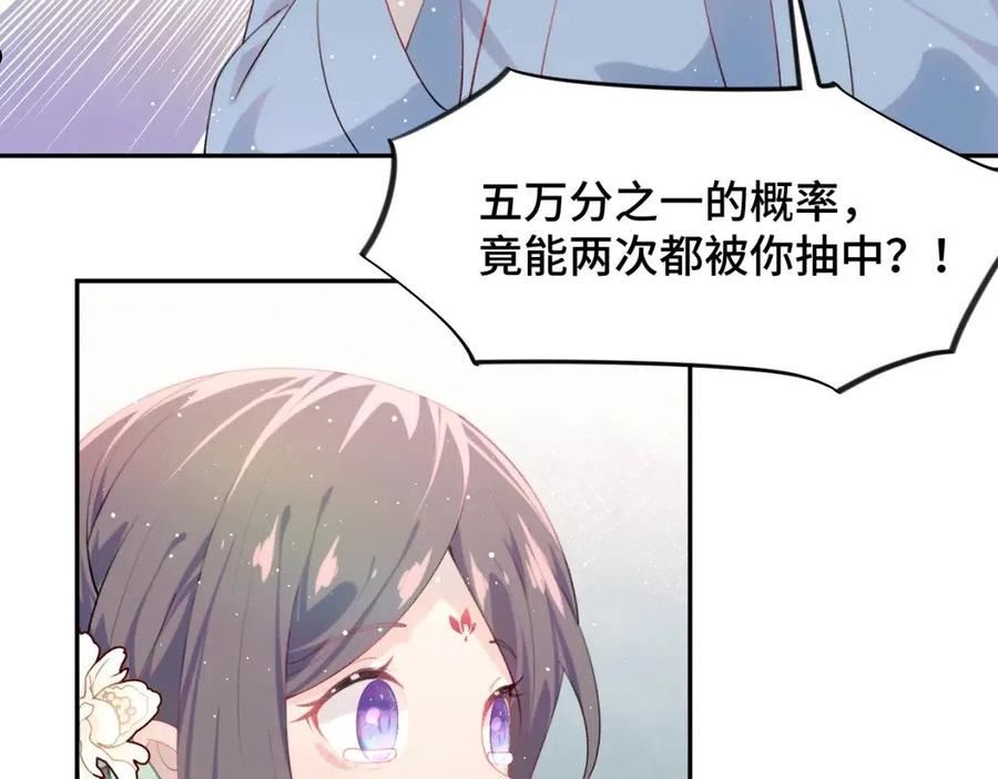 忽如一夜病娇来漫画,第106话 求签91图