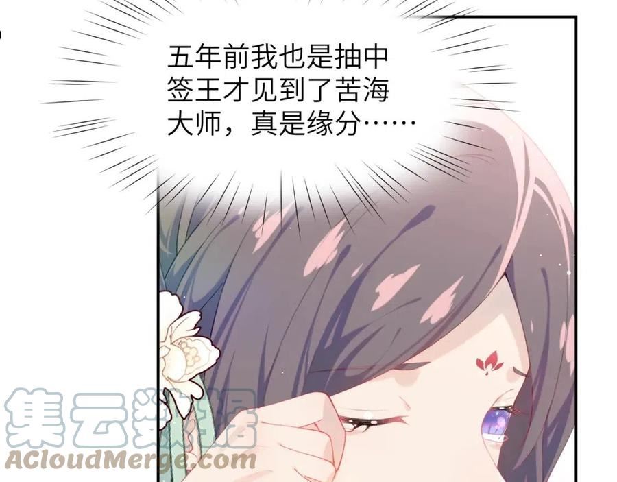 忽如一夜病娇来漫画,第106话 求签93图