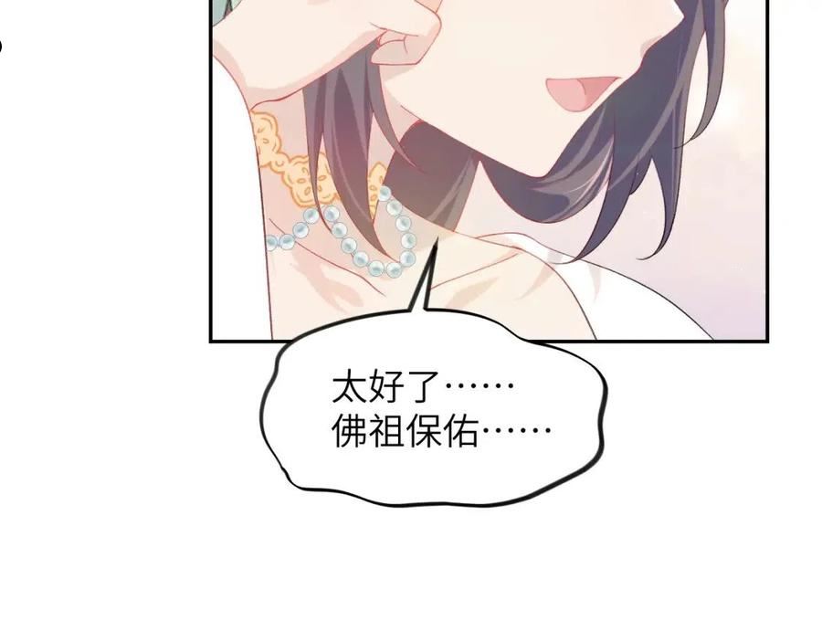 忽如一夜病娇来漫画,第106话 求签94图