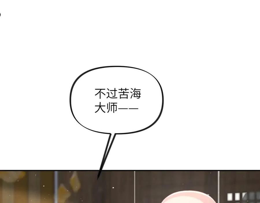 忽如一夜病娇来漫画,第106话 求签95图