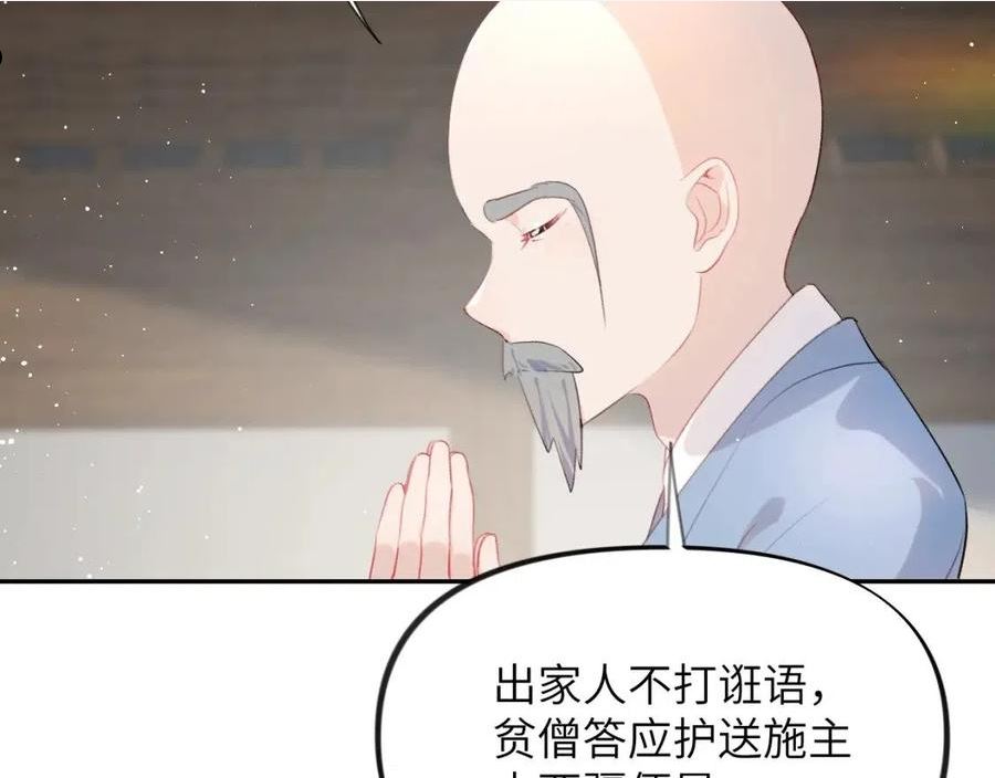 忽如一夜病娇来漫画,第107话 再次预知10图