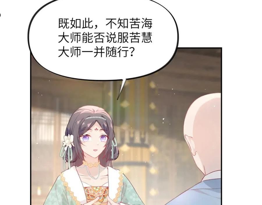 忽如一夜病娇来漫画,第107话 再次预知12图