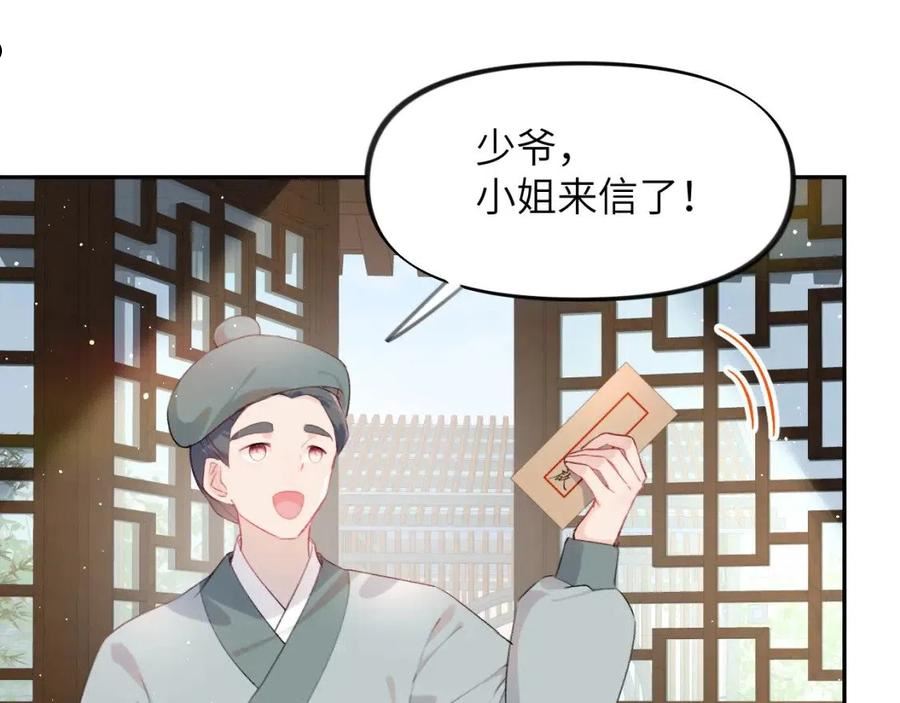 忽如一夜病娇来漫画,第107话 再次预知20图