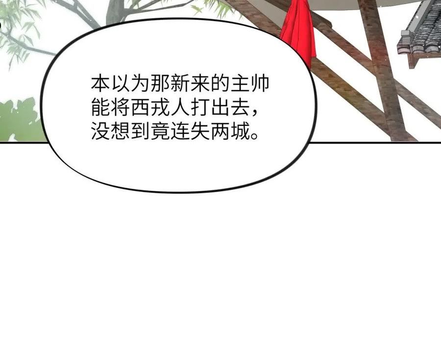 忽如一夜病娇来漫画,第107话 再次预知35图