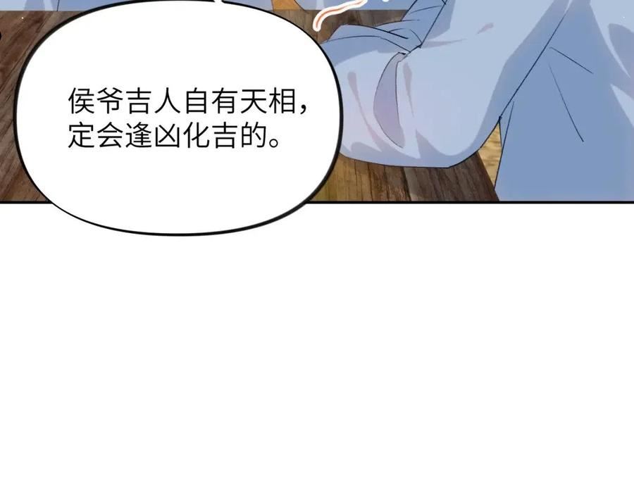 忽如一夜病娇来漫画,第107话 再次预知40图