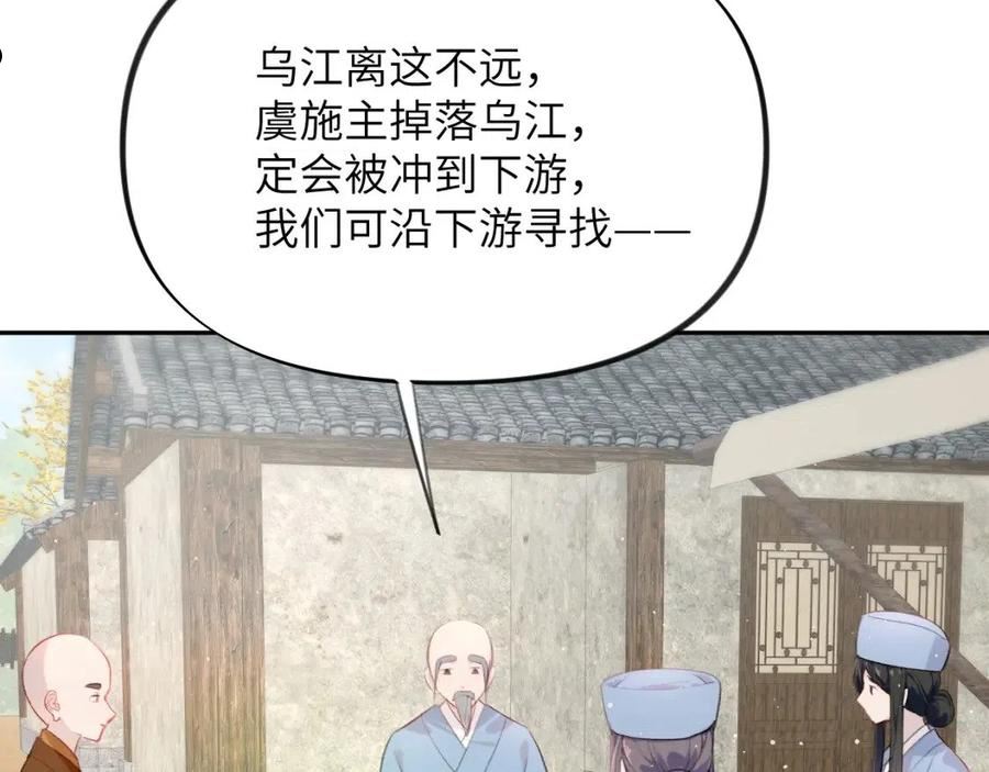 忽如一夜病娇来漫画,第107话 再次预知43图