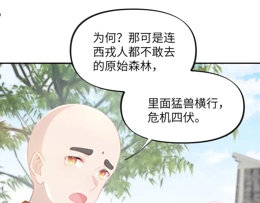 忽如一夜病娇来漫画,第107话 再次预知47图