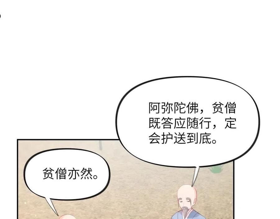 忽如一夜病娇来漫画,第107话 再次预知52图