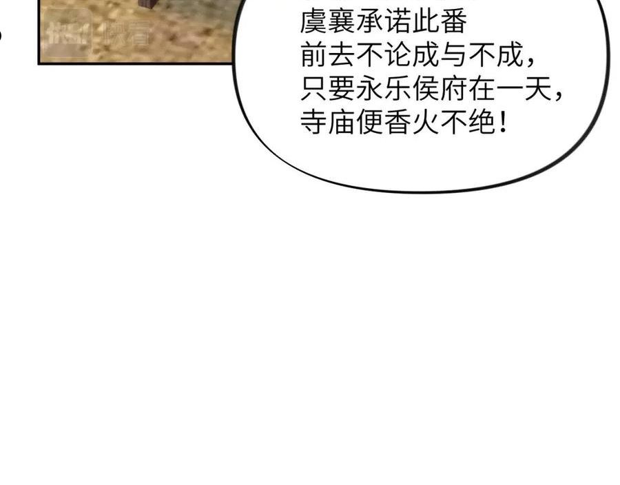 忽如一夜病娇来漫画,第107话 再次预知54图