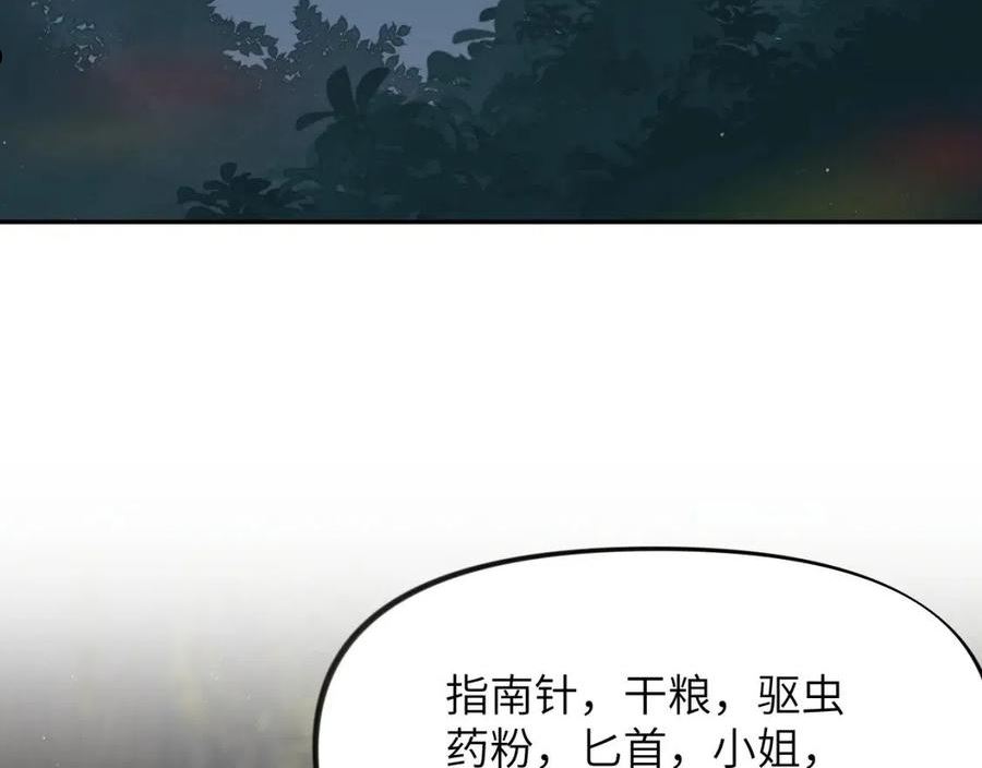 忽如一夜病娇来漫画,第107话 再次预知56图