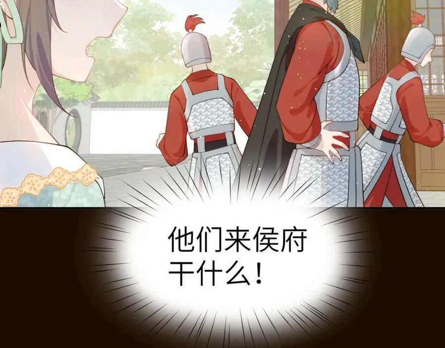 忽如一夜病娇来漫画,第107话 再次预知67图