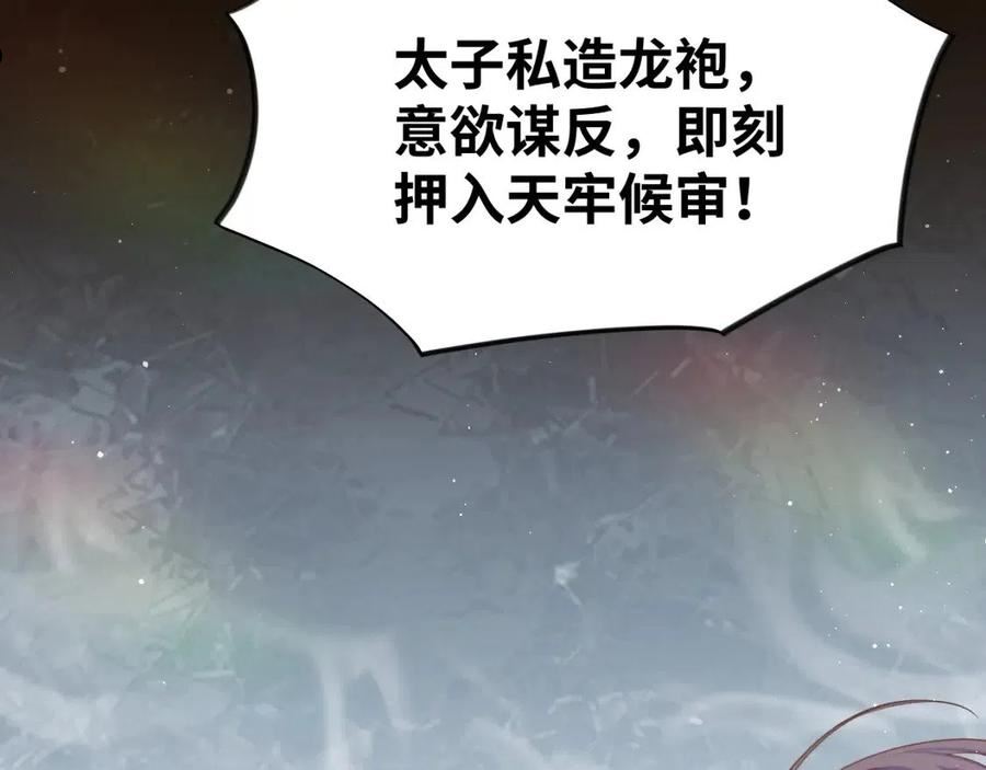 忽如一夜病娇来漫画,第107话 再次预知83图