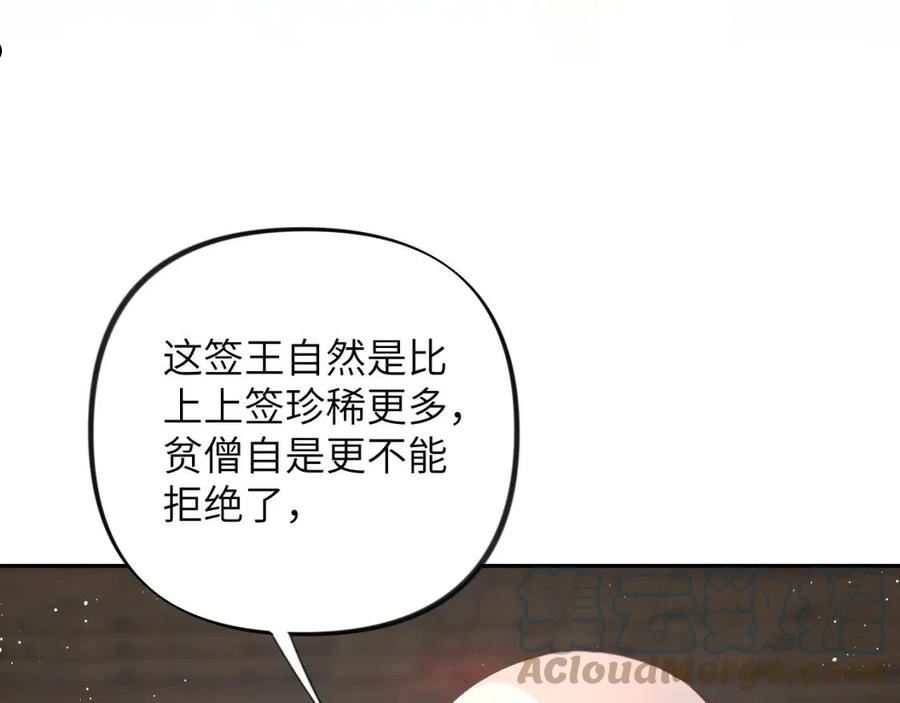 忽如一夜病娇来漫画,第107话 再次预知9图