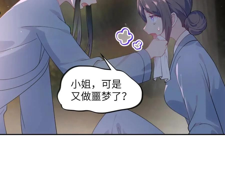 忽如一夜病娇来漫画,第107话 再次预知94图