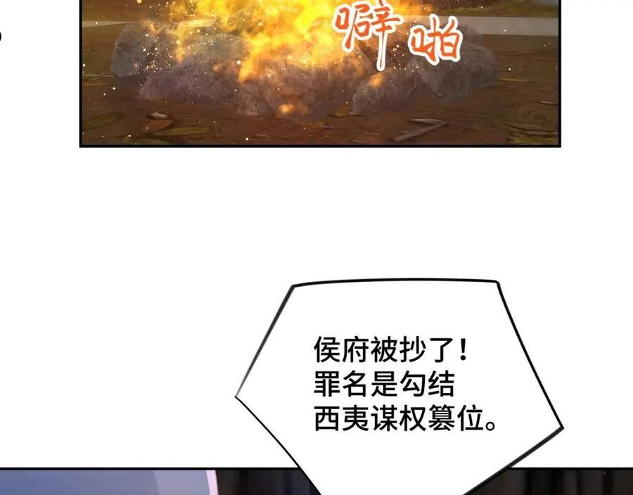 忽如一夜病娇来漫画,第107话 再次预知96图