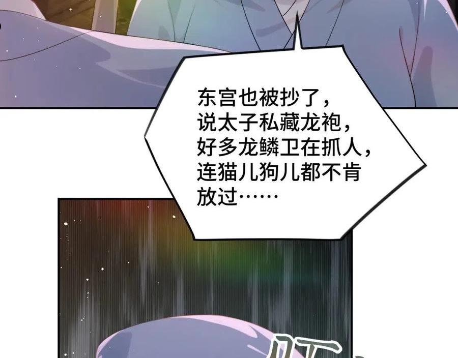 忽如一夜病娇来漫画,第107话 再次预知98图