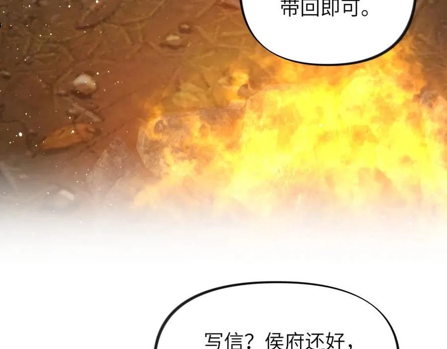 忽如一夜病娇来漫画,第108话 侯府危机？！14图