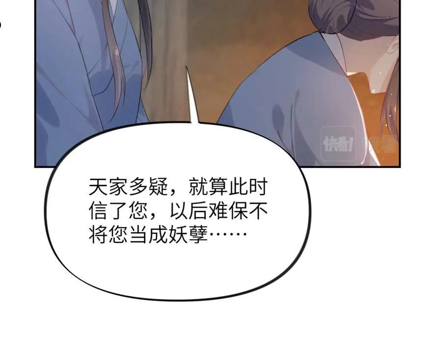 忽如一夜病娇来漫画,第108话 侯府危机？！16图