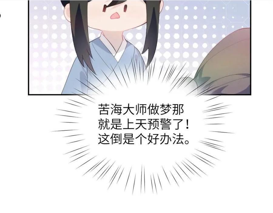 忽如一夜病娇来漫画,第108话 侯府危机？！20图