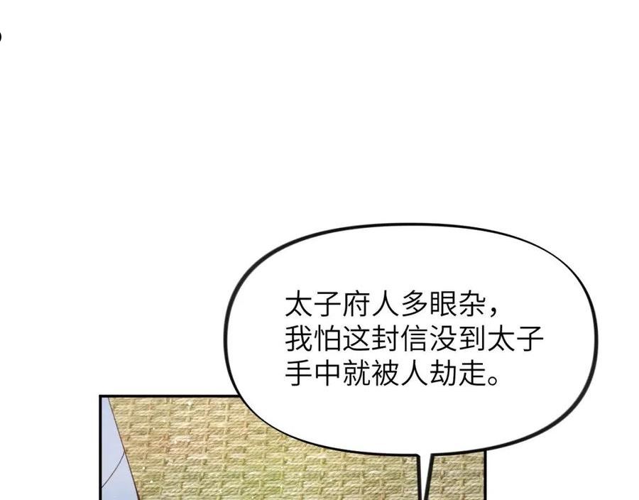 忽如一夜病娇来漫画,第108话 侯府危机？！23图