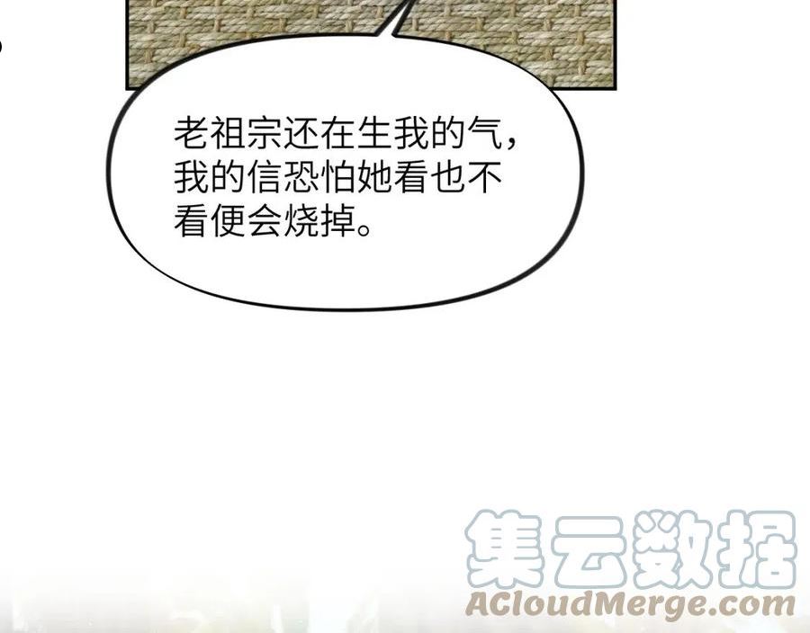 忽如一夜病娇来漫画,第108话 侯府危机？！25图