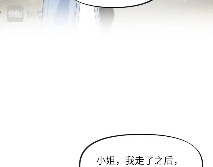 忽如一夜病娇来漫画,第108话 侯府危机？！28图