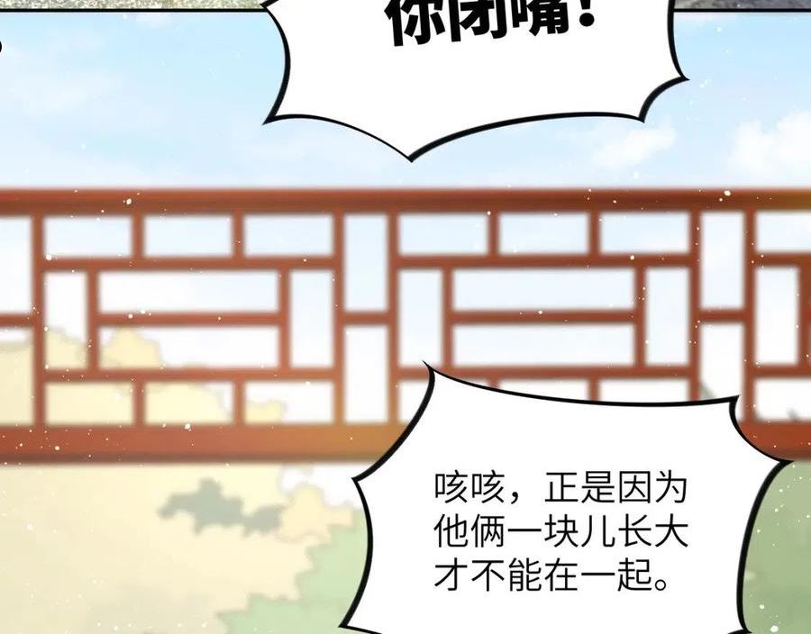 忽如一夜病娇来漫画,第108话 侯府危机？！44图