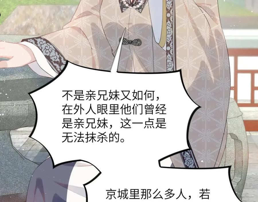 忽如一夜病娇来漫画,第108话 侯府危机？！46图