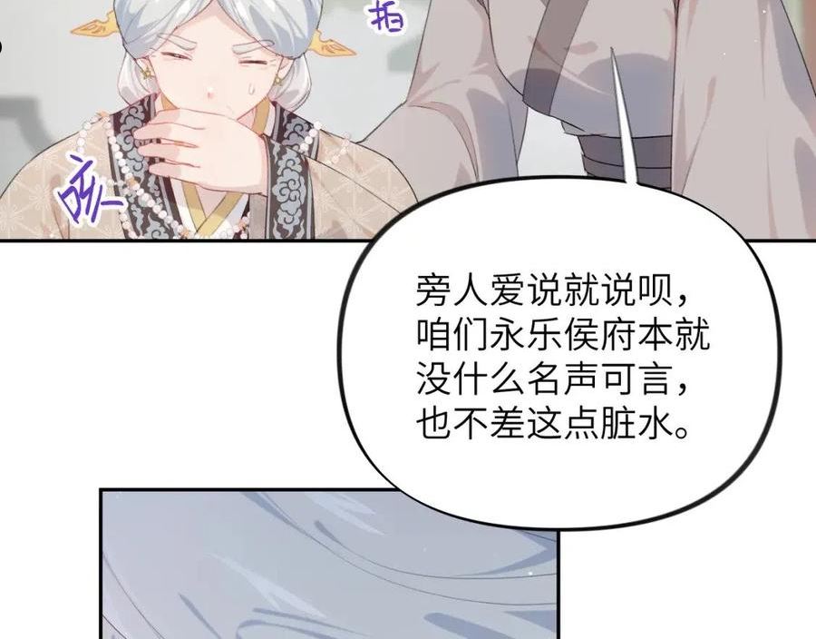 忽如一夜病娇来漫画,第108话 侯府危机？！48图